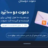 صد هزارتومن برای اونایی که هنوز بلوبانکونصب نکردن