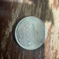 سکه قدیمی