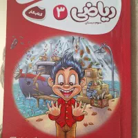 کتاب کار ریاضی سوم دبستان