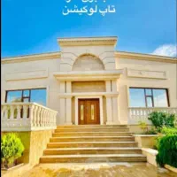 1000متر ویلا تاپ لوکیشن