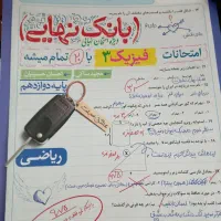 کتاب بانک نهایی فیزیک ۳|کتاب و مجله آموزشی|جم, |دیوار