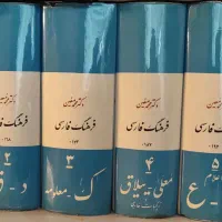 فرهنگ شش جلدی معین