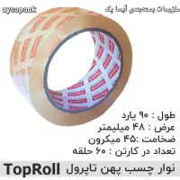 چسب پهن/چسب چاپی /چسب دوطرفه سلولزی