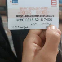 یک کارت بانکی پیدا کردم