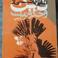 کتاب تلقی فاشیستی از دین و حکومت