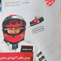 قیمت های استثنایی برای خرید کتاب کنکور|کتاب و مجله آموزشی|اهواز, گلستان|دیوار