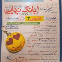 ماجرا بیست زیست و بانک نهایی شیمی دوازدهم|کتاب و مجله آموزشی|اصفهان, شهرک کاوه|دیوار