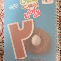 کتاب ماجرای بیست ریاضی نهم