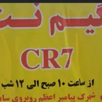 گیمنت CR7