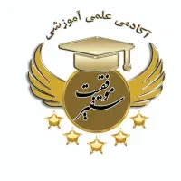 آموزشگاه سفیرموفقیت