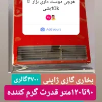 بخاری گازی ژاپنی 4700 گالری بدون دودکش