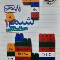 کتاب تست شیمی دهم خیلی سبز