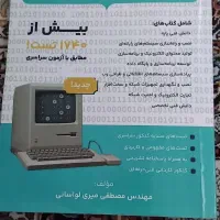 کتابخانه تست تخصصی  کنکورجامع کامپیوتر ، لواسانی