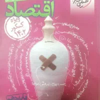 کتاب تست جامعه و اقتصاد