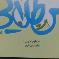 دروس طلایی پنچم نو و سالم