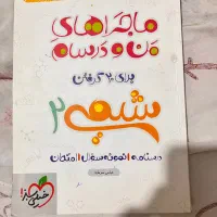 کتاب های کمک درسی|کتاب و مجله آموزشی|اصفهان, رسالت|دیوار
