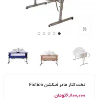 تخت کنار مادر فیکشن مدل CR701A|تخت و صندلی بچه|تهران, وحیدیه|دیوار