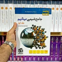 شیمی جامع تیتانیم نشرالگو کنکور ۱۴۰۵ + کتاب هدیه|کتاب و مجله آموزشی|تهران, فلسطین (میدان انقلاب)|دیوار