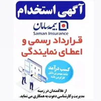 نمایندگی بیمه سامان