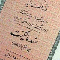 سنداجاره