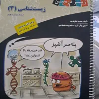 کمک درسی زیر ذربین