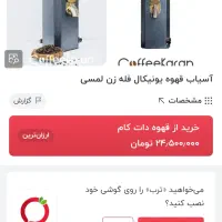 آسیاب قهوه صنعتی|کافی‌شاپ و رستوران|کرج, شهرک ولیعصر|دیوار