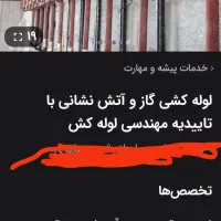 لوله کش گاز