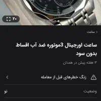 ساعت الگانس|ساعت|گرگان, |دیوار