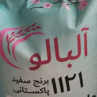 برنج آلبالو درجه یک