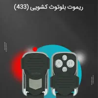 کپی انواع ریموت|قطعات یدکی و لوازم جانبی|اسلام‌شهر, شهرک قائمیه|دیوار