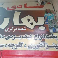 شاگرد قنادی