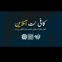 خدمات اینترنتی