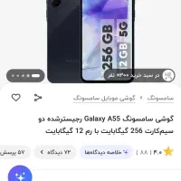 گوشی سامسونگ a55 رام 12|موبایل|قم, بنیاد|دیوار
