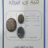 فیروزه اصیل معاوضه با|جواهرات|تهران, امیریه|دیوار