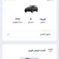 کوییک R کم کار و تمیز