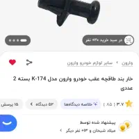 خار بند طاقچه mvmx22وx33