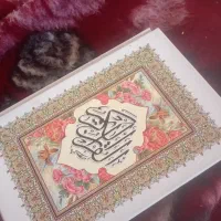 قرآن کریم