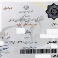 کارت امایش اتباع