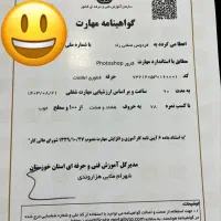 صدور مدرک فنی و حرفه ای