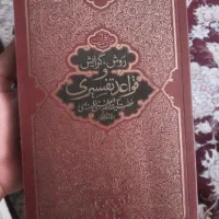 کتاب روش و گرایش قواعد تفسیری