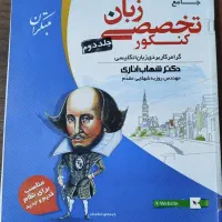 کتاب کنکوری و نهایی شهاب اناری زبان انگلیسی|کتاب و مجله آموزشی|میمه, |دیوار