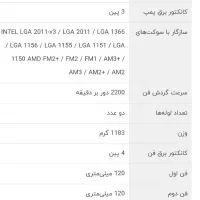 خنک کننده cpu-فن سی پی یو|قطعات و لوازم جانبی رایانه|تهران, ابوذر|دیوار