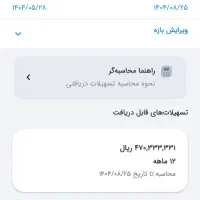 وام اعتبار ملی۷۰ میلیون ۲۱ میلیون