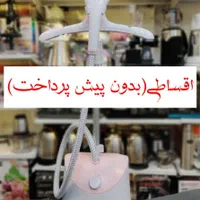 اقساطی/بخارگر فیلیپس-اتوبخار ایستاده-بخار گر