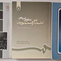کتاب حقوقی