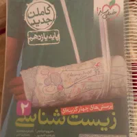 کتاب زیست شناسی یازدهم خیلی سبز