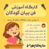 آموزش فن بیان کودکان