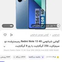 شیامی نوت ۱۳