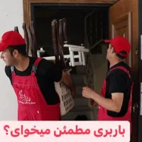 دفترباربری ایمن باردراردبیل خدمات حمل اثاثیه منزل|خدمات حمل و نقل|اردبیل, |دیوار