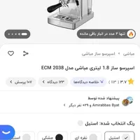 اسپرسو ساز مباشی 2038 در حد نو دو ماه کار کرده|سماور، چای‌ساز، قهوه‌ساز|کرمانشاه, |دیوار